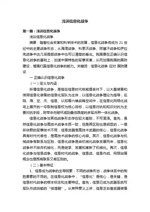 浅谈信息化战争