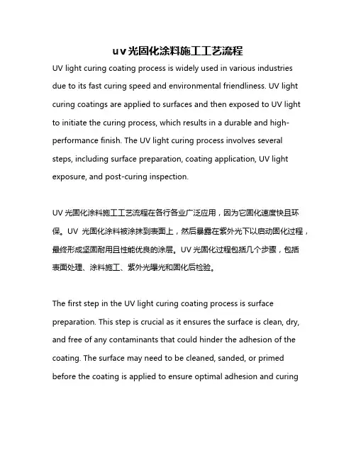 uv光固化涂料施工工艺流程