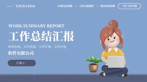 个人工作总结汇报PPT模板