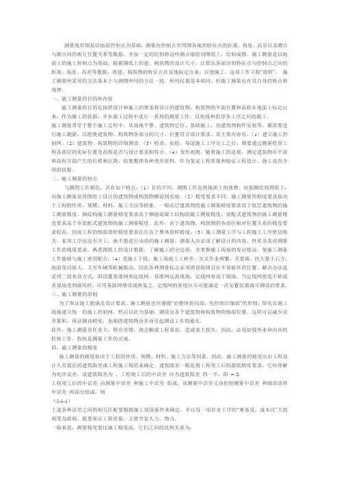施工测量的目的和内容