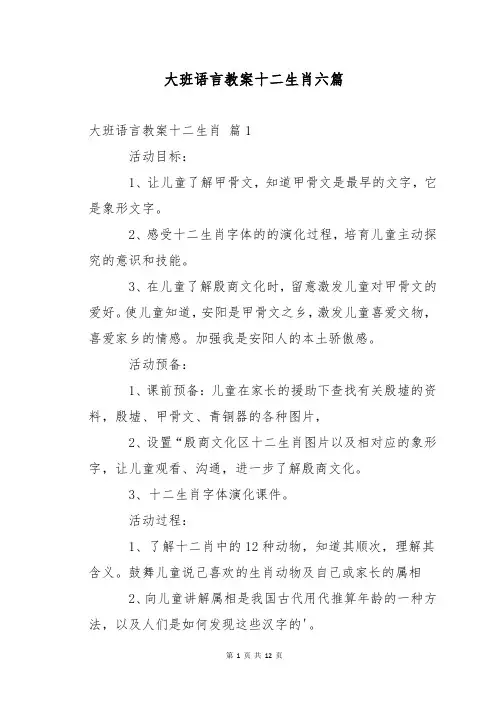 大班语言教案十二生肖六篇