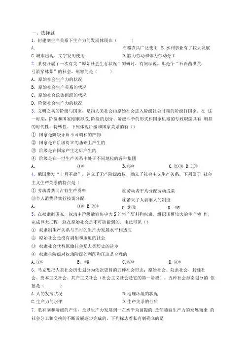 语法知识—从原始社会到奴隶社会的易错题汇编含答案解析