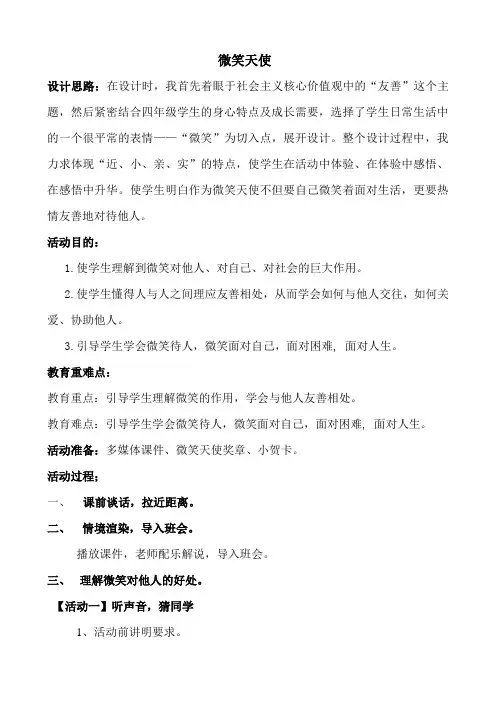 微笑天使(方案)