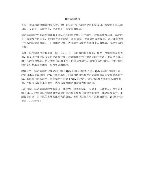 qcc活动感想