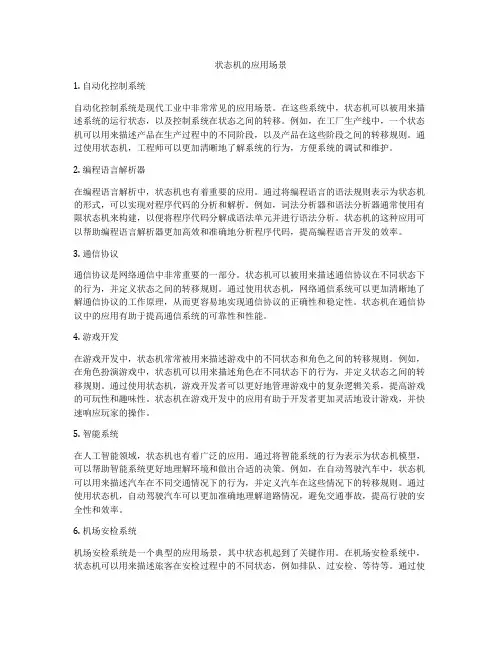 状态机的应用场景