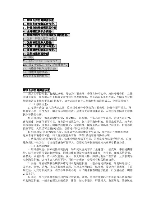 儿科疾病鉴别诊断