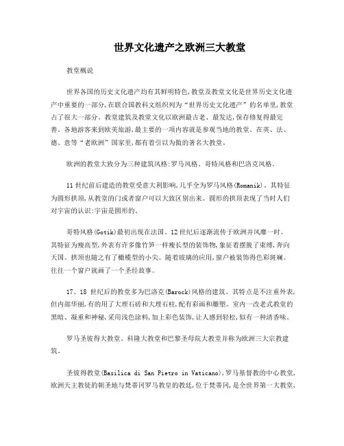 世界文化遗产之欧洲三大教堂