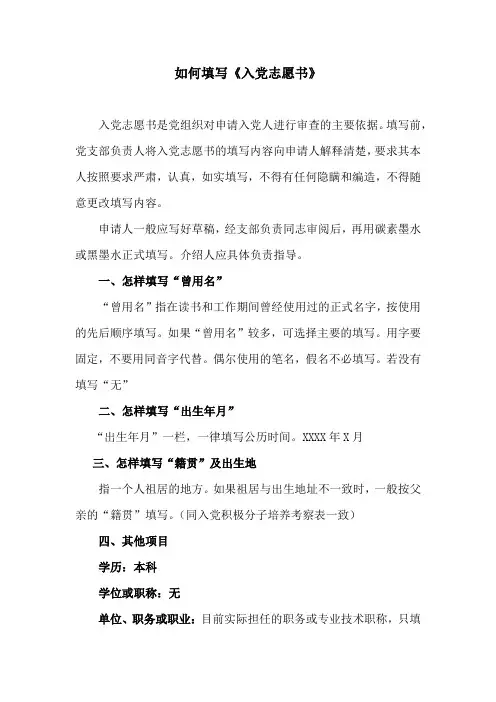 大学生志愿入党志愿书的写法(最新)