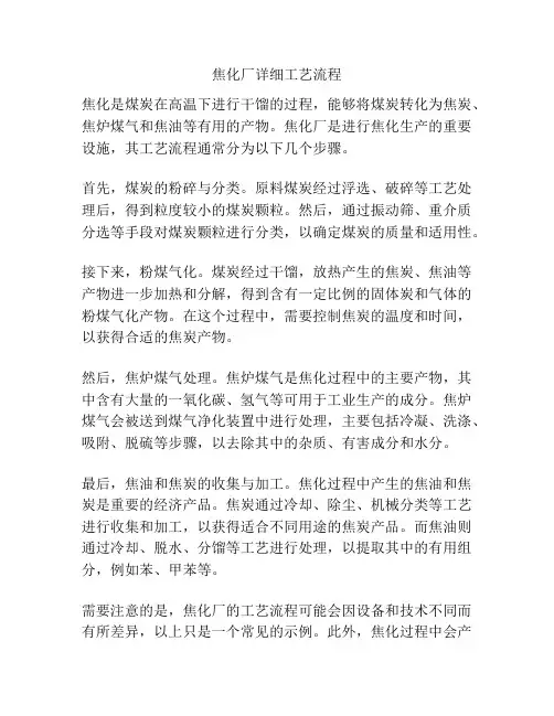 焦化厂详细工艺流程