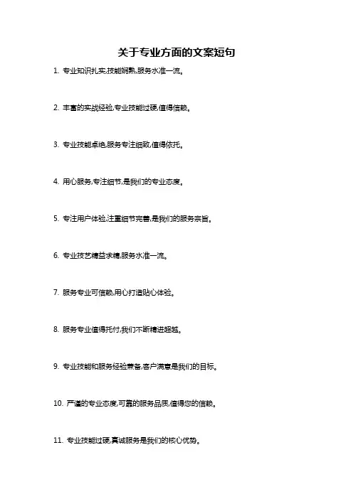 关于专业方面的文案短句