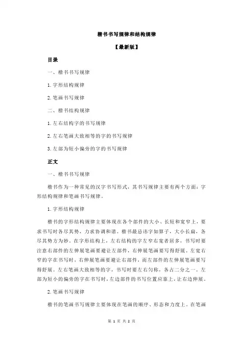 楷书书写规律和结构规律