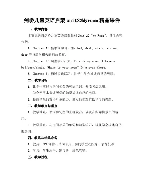 剑桥儿童英语启蒙unit22Myroom精品课件