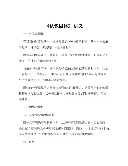 《认识固体》 讲义