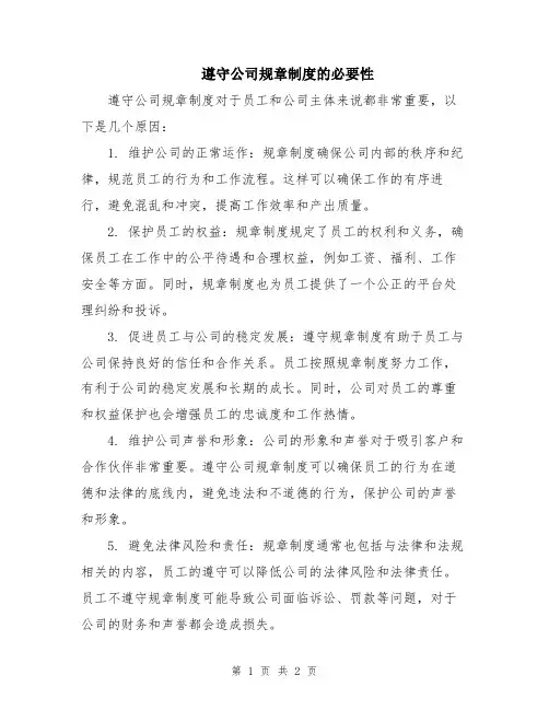 遵守公司规章制度的必要性
