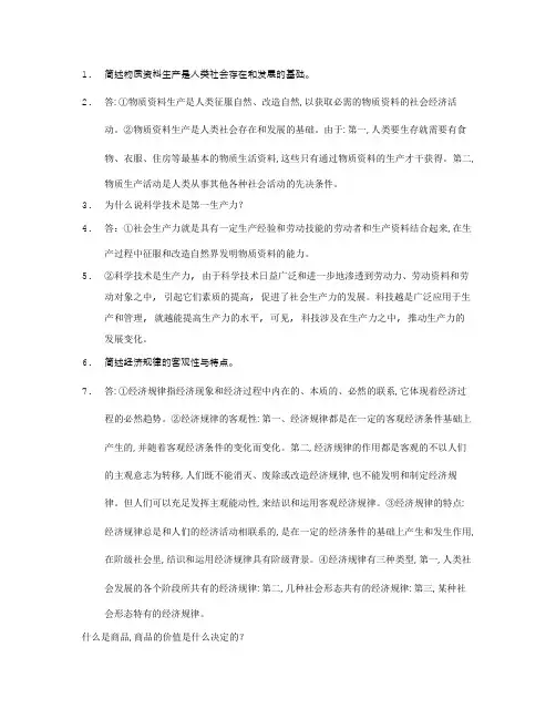 2023年政治经济学知识点