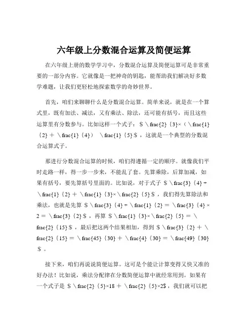 六年级上分数混合运算及简便运算