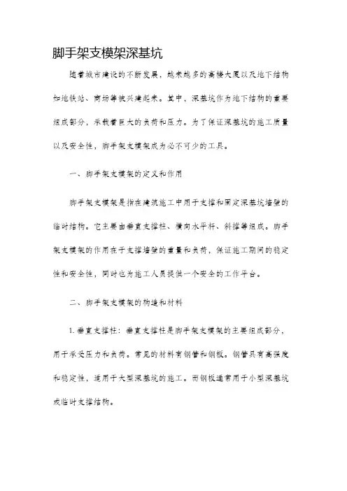 脚手架支模架深基坑