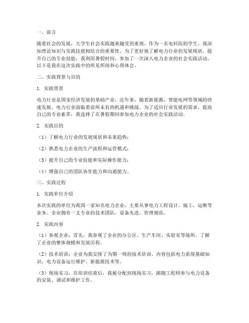 电科院学生暑假社会实践