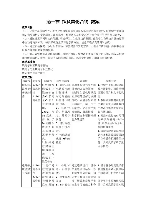 第一节 铁及其化合物 教案-高一上学期人教版化学(2019)必修第一册