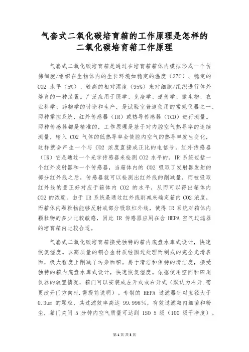气套式二氧化碳培育箱的工作原理是怎样的 二氧化碳培育箱工作原理