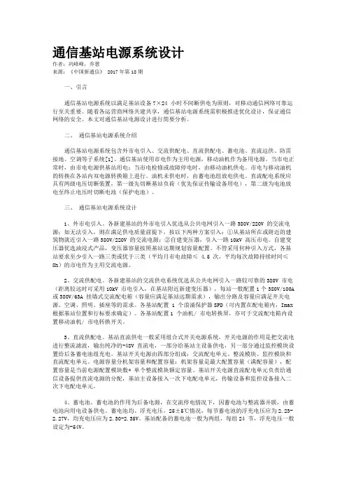 通信基站电源系统设计