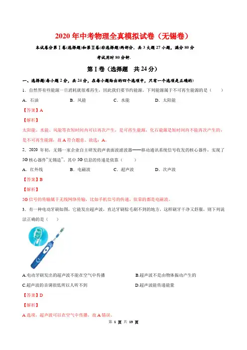 2020年中考物理全真模拟试卷(解析版)