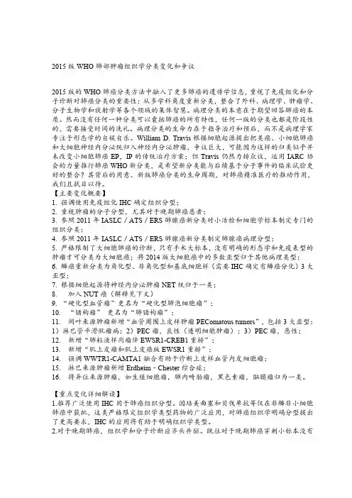 WHO肺癌分类