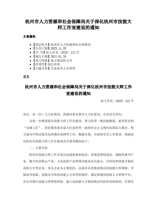 杭州市人力资源和社会保障局关于深化杭州市技能大师工作室建设的通知