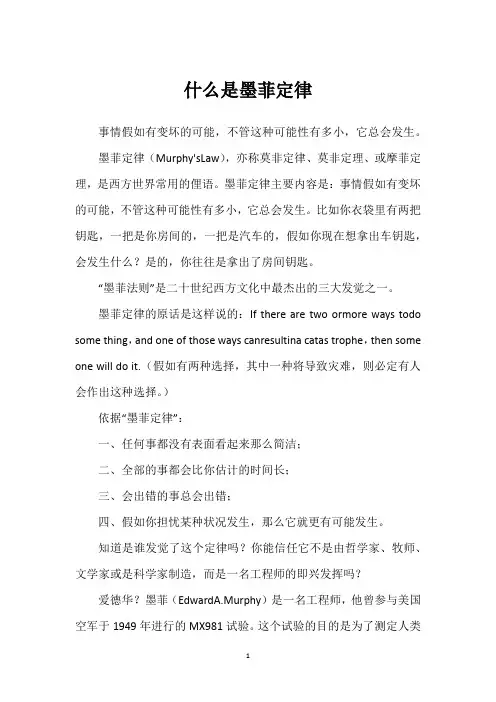 什么是墨菲定律
