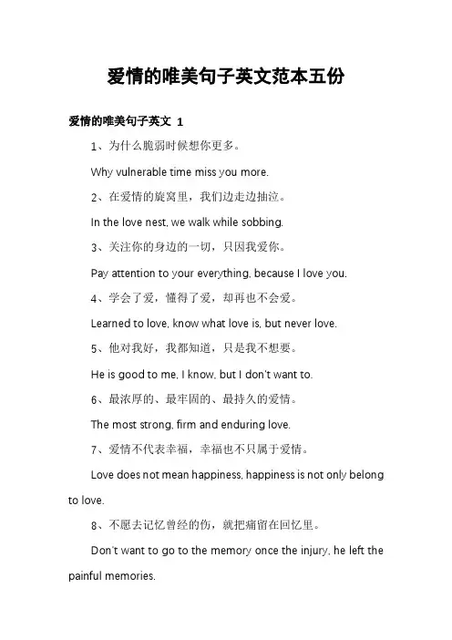爱情的唯美句子英文范本五份