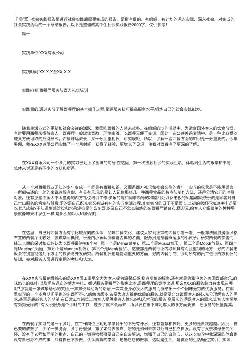 高中生社会实践报告2000字【三篇】