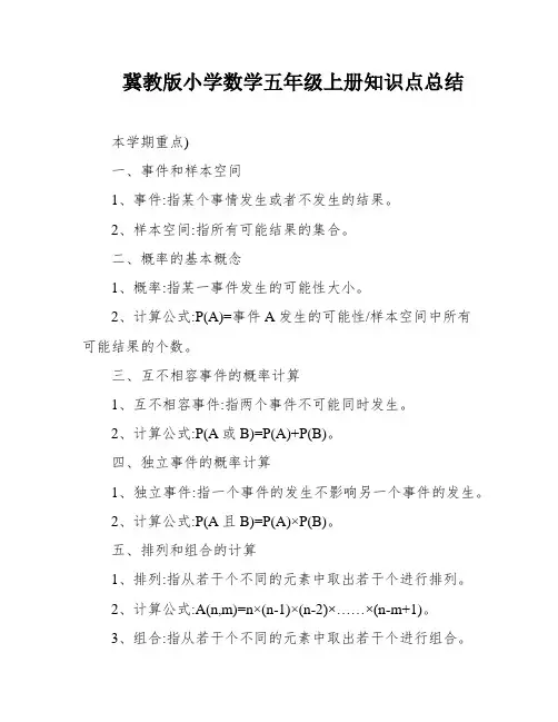 冀教版小学数学五年级上册知识点总结