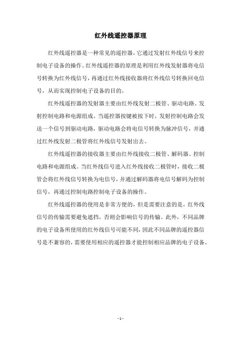 红外线遥控器原理