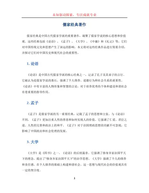 儒家经典著作 (2)