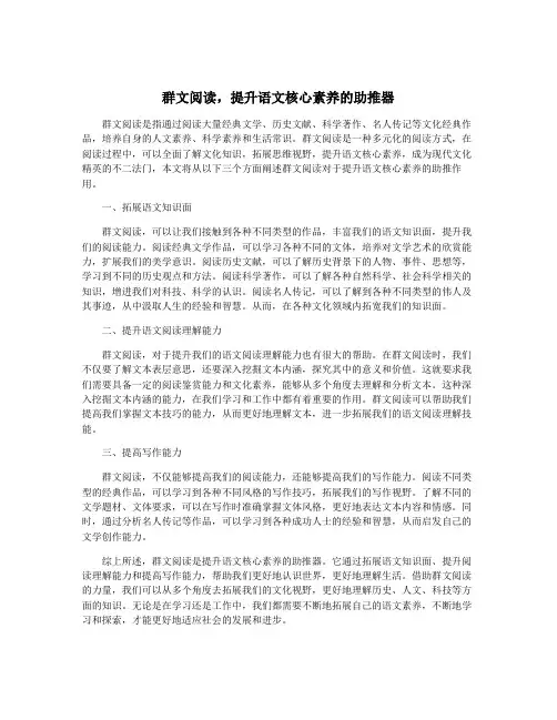 群文阅读,提升语文核心素养的助推器