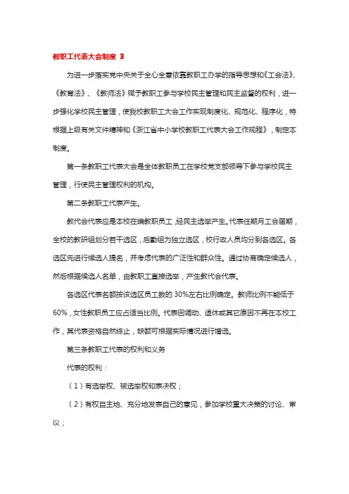 教职工代表大会制度 3