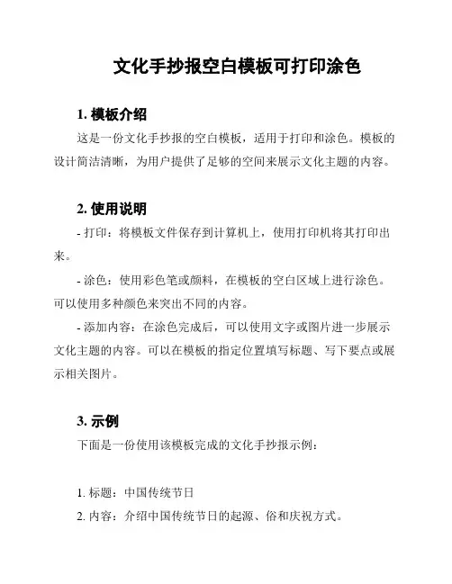 文化手抄报空白模板可打印涂色