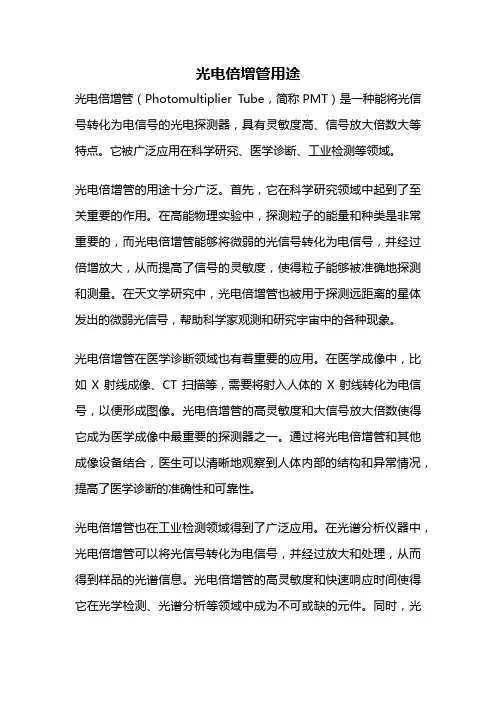 光电倍增管用途