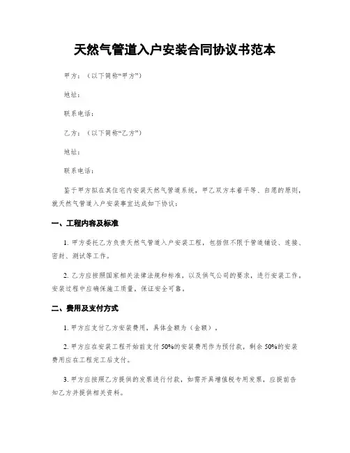 天然气管道入户安装合同协议书范本