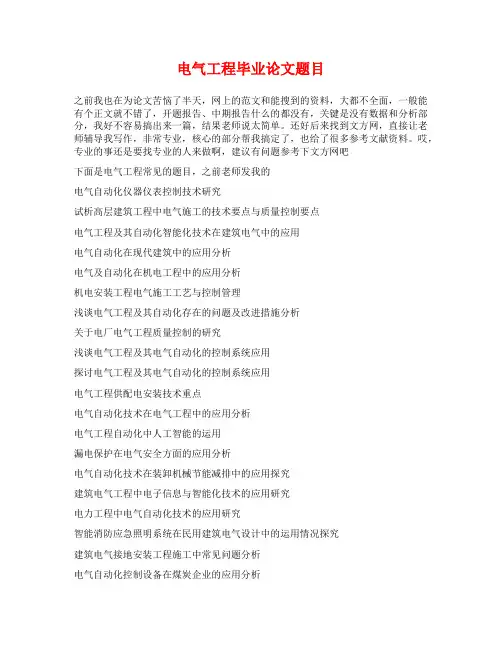 电气工程毕业论文题目