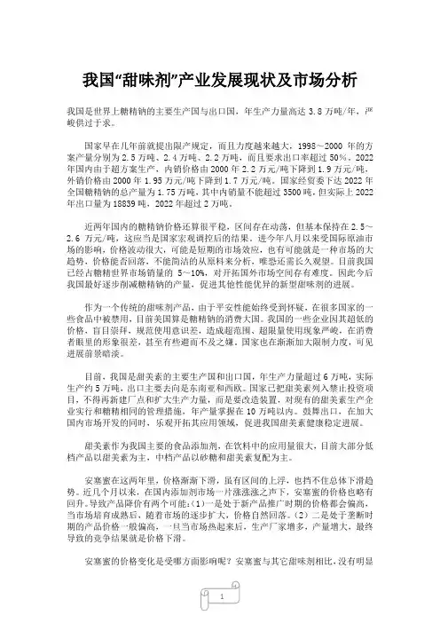 我国“甜味剂”产业发展现状及市场分析