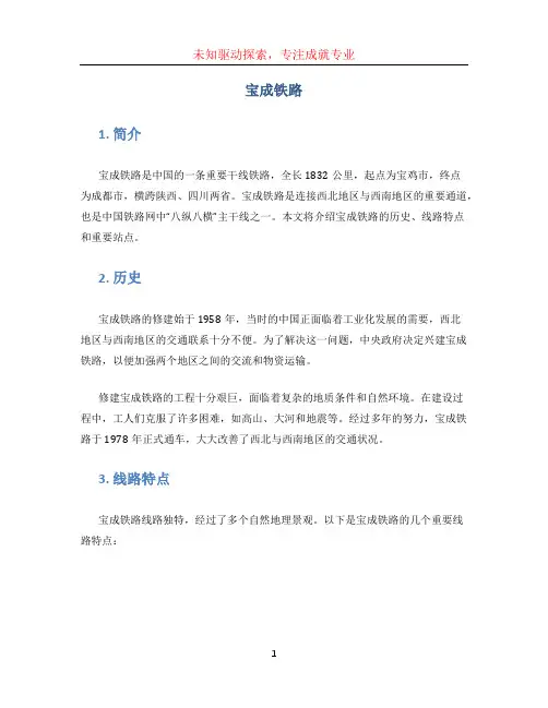 宝成铁路 (2)