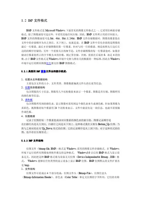 图像文件格式BMP文件格式详解