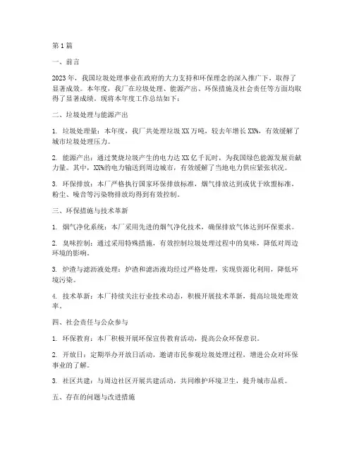 垃圾电厂年度总结报告(3篇)