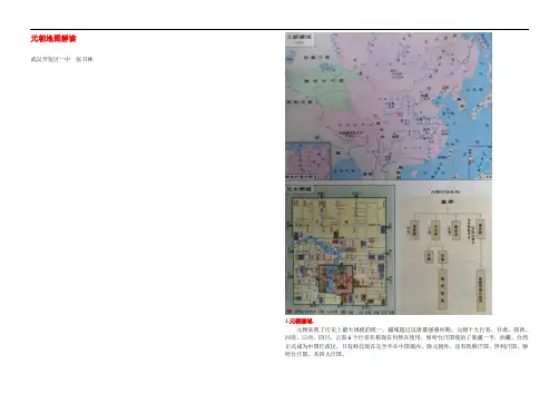 元朝地图解读