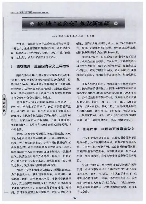 冰城“老公交”焕发新容颜