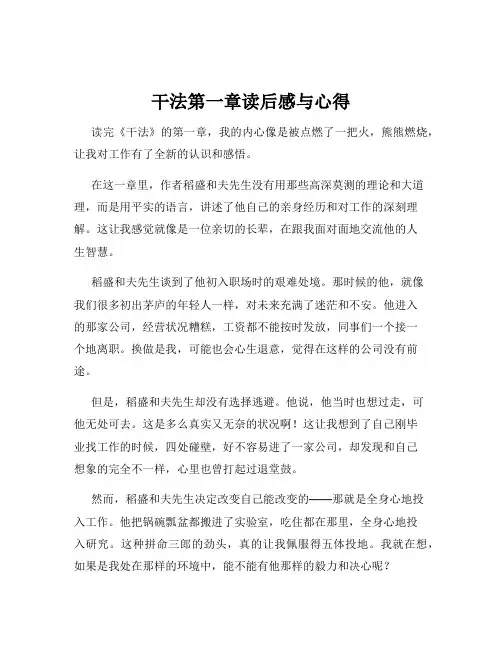 干法第一章读后感与心得