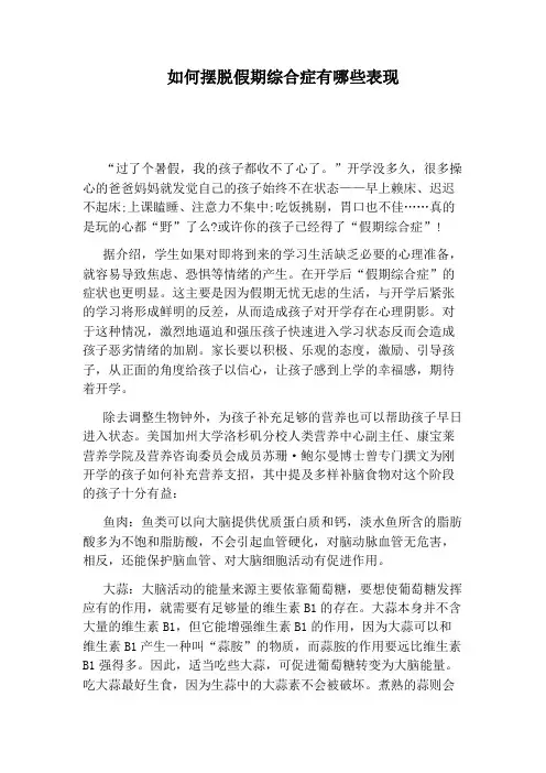 如何摆脱假期综合症有哪些表现
