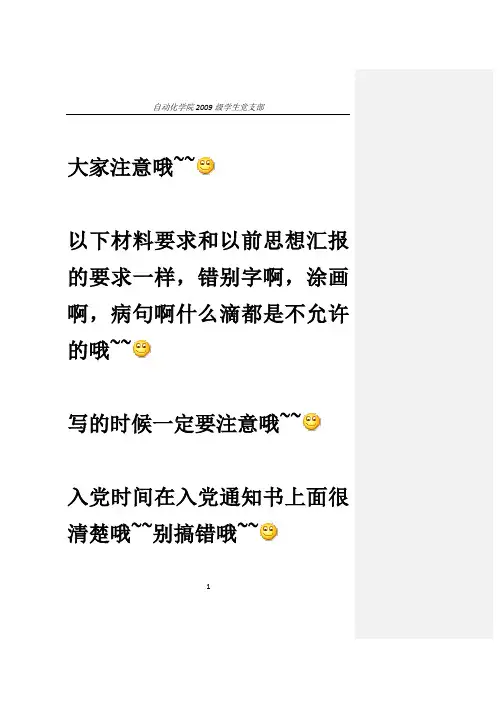 预备党员转正所需材料及其格式