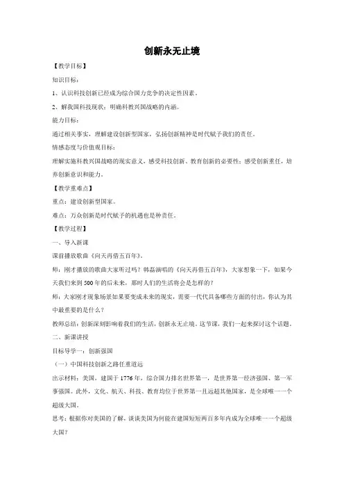 教学设计6：2.2 创新永无止境